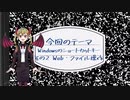 【プログラミング系新人Vtuber】Windowsのショートカットキー　その2　Web・ファイル操作編【悪魔で人妻】