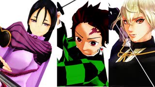 【ジャンル混合MMD】おどりゃんせ【聖杯鬼滅乱舞】