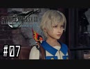 箸も上手く握れない頃からFF信者だった女のFF7R◆Part7
