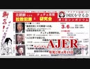 「チュチェ思想から国民を守る会第1回シンポジウム『北朝鮮による拉致犯罪とチュチェ思想研究会』藤田隆司氏」 (前半)　仲村覚 AJER2020.4.15(1)