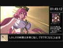 グランブルーファンタジーヴァーサス RPGモードRTA 2時間20分49秒 Part04/05