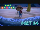 無人島で気ままに生活！【あつまれ どうぶつの森part24】