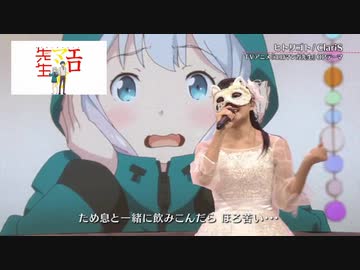 エロマンガ先生 OP (Live)