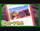 【実況】清楚系トレーナーに愛される覚悟はあるか？ Part24【ポケモン剣盾】
