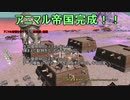 [Kenshi]　アニマル帝国を作ろう！！ 最終話[ゆっくりボイス]