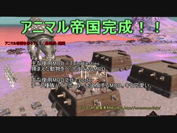 [Kenshi]　アニマル帝国を作ろう！！ 最終話[ゆっくりボイス]