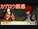 人の話を最後まで聞かないきょうだい　ファイアーエムブレムif実況プレイPart14