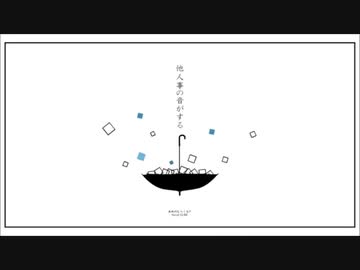 【FF人力】他/人/事/の/音/が/す/る【イグニス】