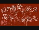 両親を失い…残ったのは莫大な借金だけ…【サイコロサイコ -第五の出目- #3】