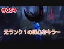 【きょうのデッバイ#254】元ランク1キラー()【不定期】