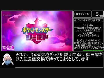 ポケットモンスター　ソード・シールド　図鑑完成RTA　28時間43分　part2