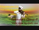 【Harmonics (feat. Luka & GUMI)】バイオリンで弾いてみた！【Yunosuke × Circus-P】