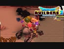 【実況】乗りすぎ《ドラゴンクエストビルダーズ2》 Part59