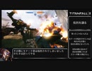 迫真KBTITANFALL2部　スコーチ解説の裏技グリッチ編.mp1