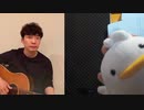 【歌い手が】うちで踊ろう／星野源 一緒に歌って演奏してみた。tune.ことり兄貴(・8・)