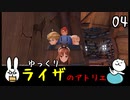 【ライザのアトリエ #04】 双丘の錬金術師 【ゆっくり実況】