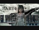 ティファ不足でロリティファの幻覚を見る-【FF7 REMAKE】想いが再び星を巡るPART4