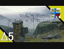 Δ5【映画】タナようの『デスストランディング』。【ふれんず(づ)】