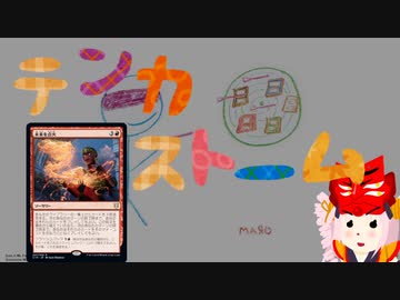 【MO・レガシー】赤単ストーム【ボイロ×mtg】