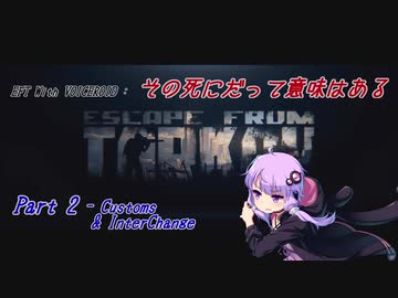 【EFT】【VOICEROID実況】その死にだって意味はある - Part2【EscapeFromTarkov】
