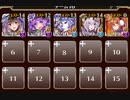 逃避行の果て☆3 アルセーヌ級 放置周回 王子なし 【傾国の妖狐と誘惑されし王子】