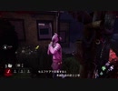 出戻り組のDbD♯５　ボロボロメディキットでもやっていける　【Dead by Daylight 】【DbD】【デドバイ】【デッドバイデイライト】【ゆっくり実況】