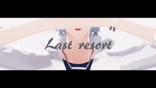【MMDまほやく】　ラストリゾート　【ネロ】