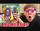 途中で味が変わ．．．ゥ。　 かりあげクン仮面ライダーガッコロン変態味食べて出してみた！