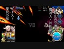 【FGO オリュンポス】愛玩の獣vs魔神(人)・沖田総司《第11説》※令呪あり、4ゲージ中3ゲージのみ