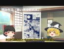 ２ちゃんねるで有名なホラー漫画『黒い清涼飲料水』を解説するよ【ゆっくり解説】