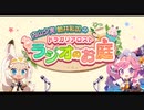 内山夕実 朝井彩加のドラガリアロスト ラジオのお庭2020年4月12日#053