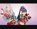 日刊ひびたか第1998号 「Do-Dai」