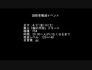 【イベント告知】説教者殲滅イベント開催のお知らせ【4/17(金)18(土)】