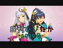 日刊ひびたか第1999号 「Destiny」