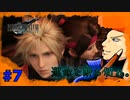 【FFⅦ REMAKE】ジェシー派に傾きつつある。良い。 part7