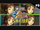 モンスターファームに夢中になる男たち Part6