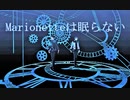 【MMD_DBH】Marionetteは眠らない【RK800コナー・900】
