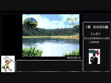 むし太郎RTA　1時間9分　1/4