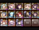 【千年戦争アイギス】 魔神キメリエス降臨Lv16 ☆4 【加護無し】