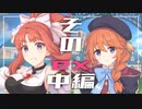 【プリコネR】資金より恋人が欲しい『授けの財団と聖なる学舎の異端児』ex 中編【ストーリー実況】