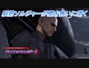 【ファイナルファンタジー7 リメイク】脳筋ソルジャーが星を救いに逝く Part12