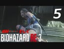 BIOHAZRD RE:3【実況】#5