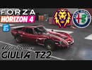 【XB1X】FH4 - Alfa Romeo Giulia TZ2 - ライオン20Y冬