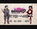 【城プロRE】天下統一への道　第45話　黒い城娘　～駿河～　【ゆっくり】