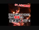 【#1人生の経営者たる皆様へ‼︎】コロナは大変な時期だけど、それが教えてくれた【どんな環境でも生き抜くコツ!!】
