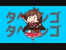 リンゴロメダリンゴロメダ[ヤマガタ星人]