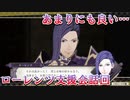 完全初見のガチ初心者だけど難易度ルナティックでいけるっしょ　ローレンツ支援会話回【ファイアーエムブレム風花雪月】