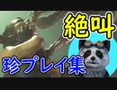バイオハザードRE3 腹がよじれるほど笑える絶叫集＆珍プレイ集