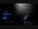 優柔不断な僕がFF7R初プレイ01