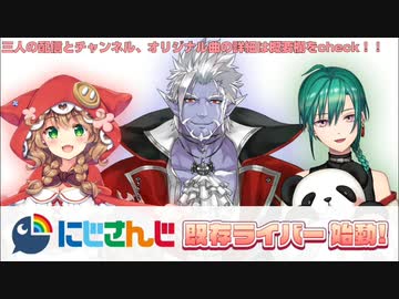 にじさんじ　既存ライバーまとめ(童田明治、ギルザレンⅢ世、緑仙)